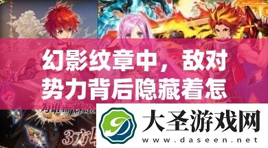 幻影纹章中