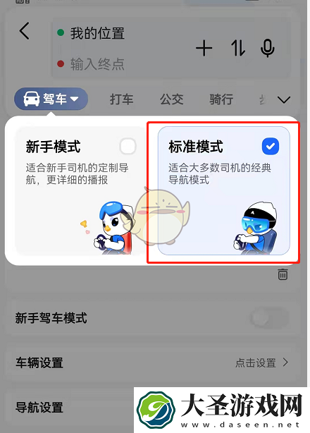高德地图新手模式怎么关闭