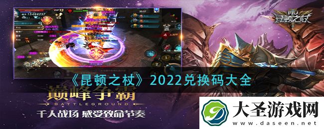昆顿之杖礼包兑换码