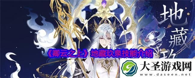 卿云之上**玖泉怎么样