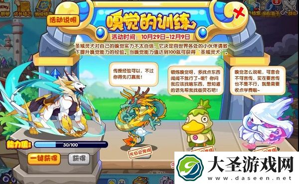 洛克王国嗅觉的训练活动攻略