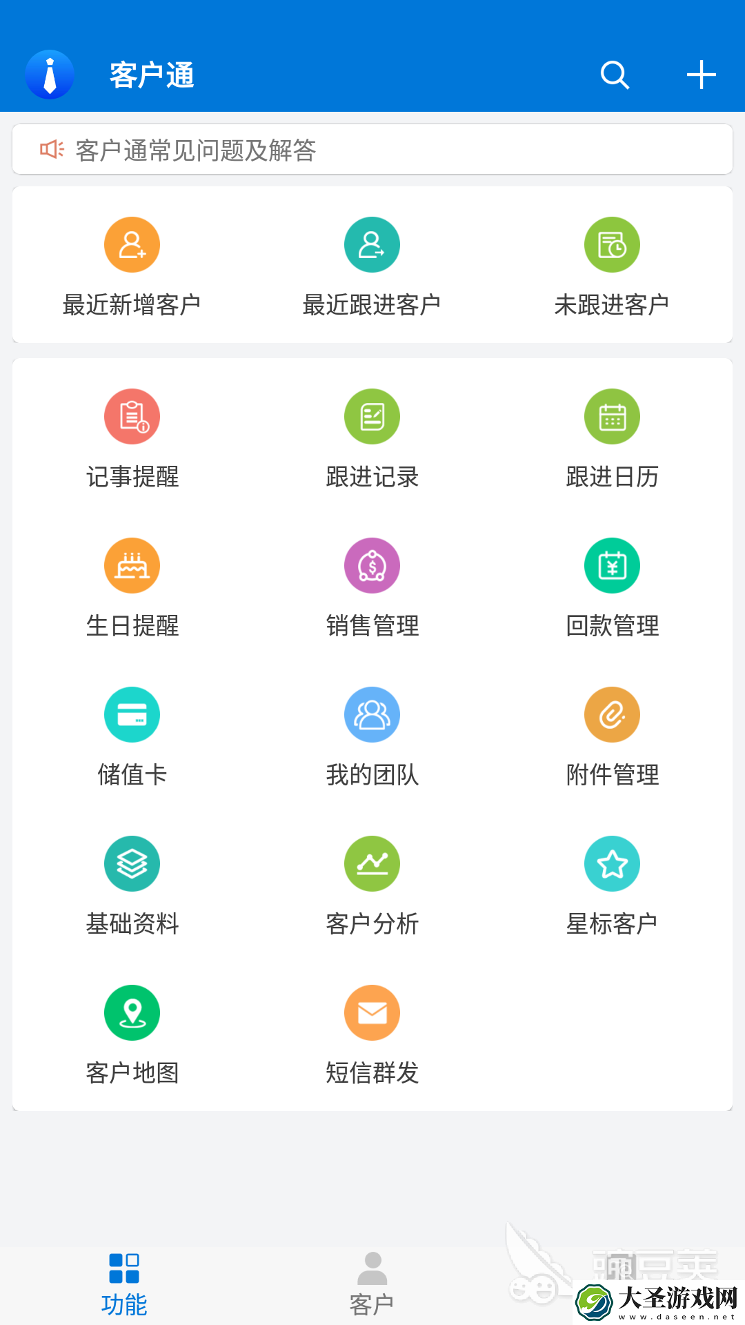 热门销售管理软件大全