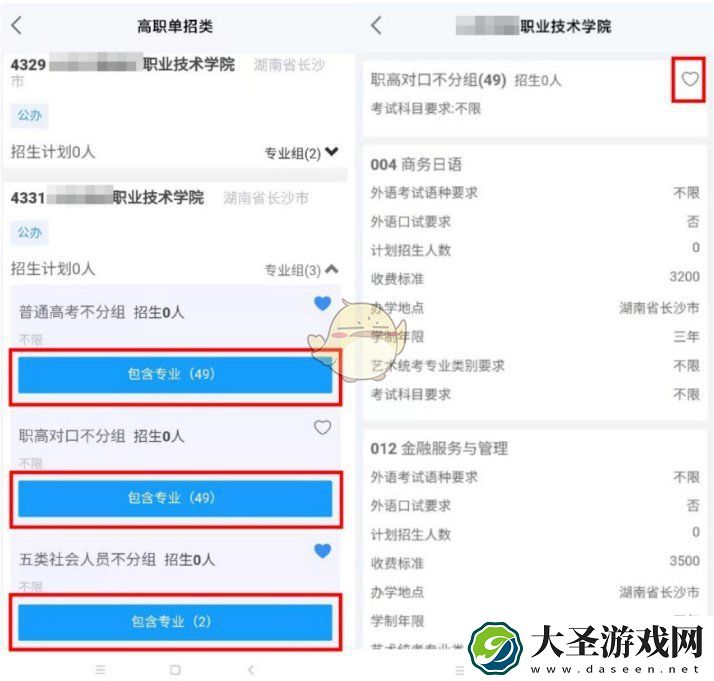 潇湘高考怎么报名单招