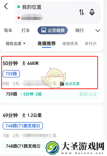 高德地图公交线路怎么钉到首页