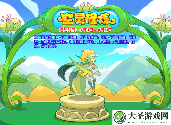 洛克王国采影空灵怎么获得
