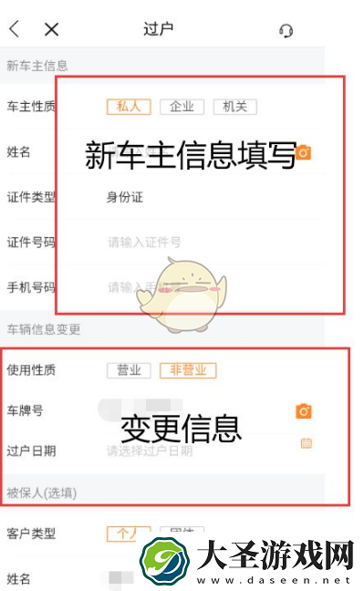 平安好车主怎么过户保险