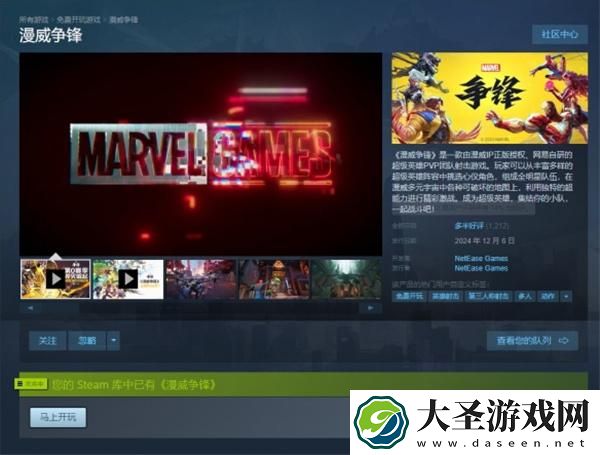漫威争锋国服和steam有什么不同