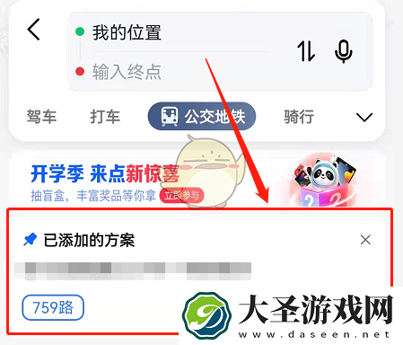 高德地图公交线路怎么钉到首页