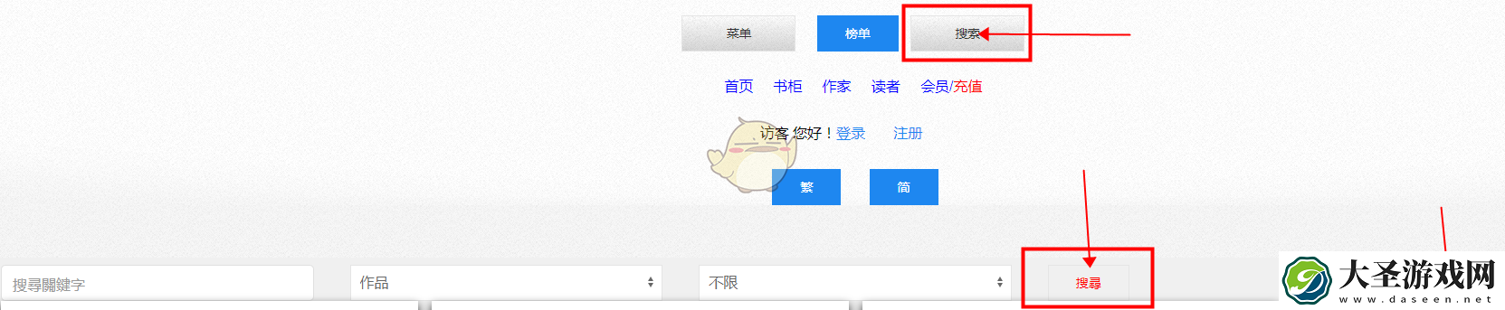 海棠文学城如何搜索文章