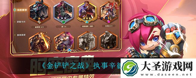 金铲铲之战执事辛德拉怎么玩