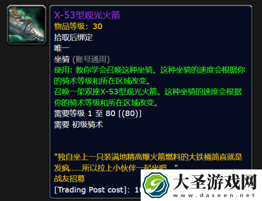 魔兽世界双人火箭怎么获得