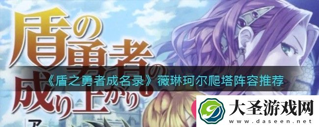 盾之勇者浪潮