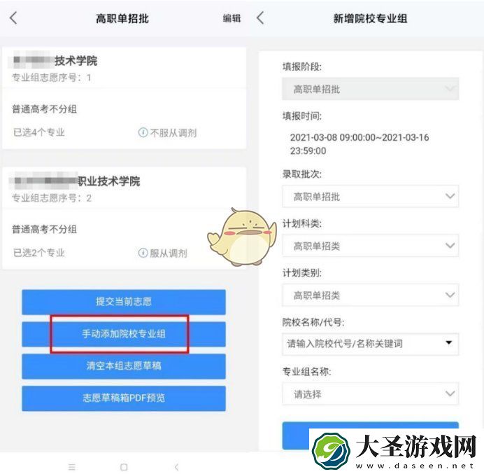 潇湘高考怎么报名单招