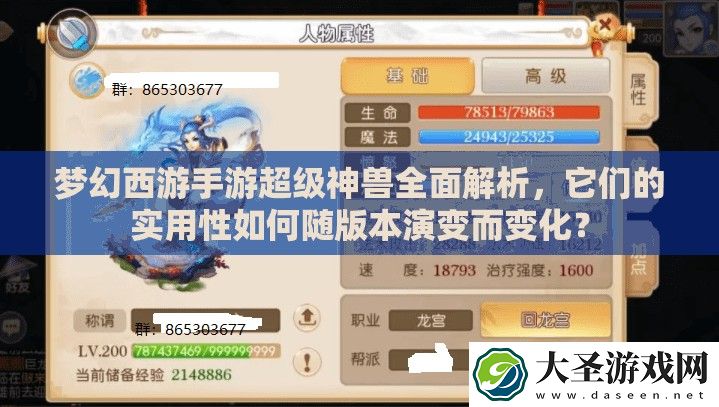 梦幻西游手游超级神兽全面解析