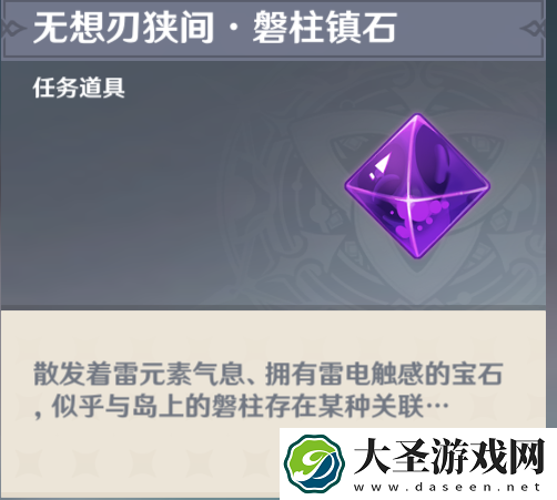 原神八酝岛雷暴怎么解除