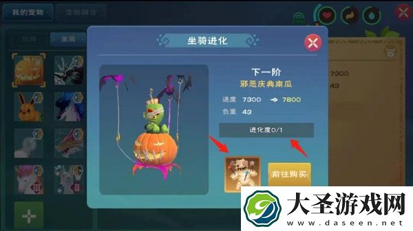 创造与魔法庆典南瓜坐骑速度资质属性一览