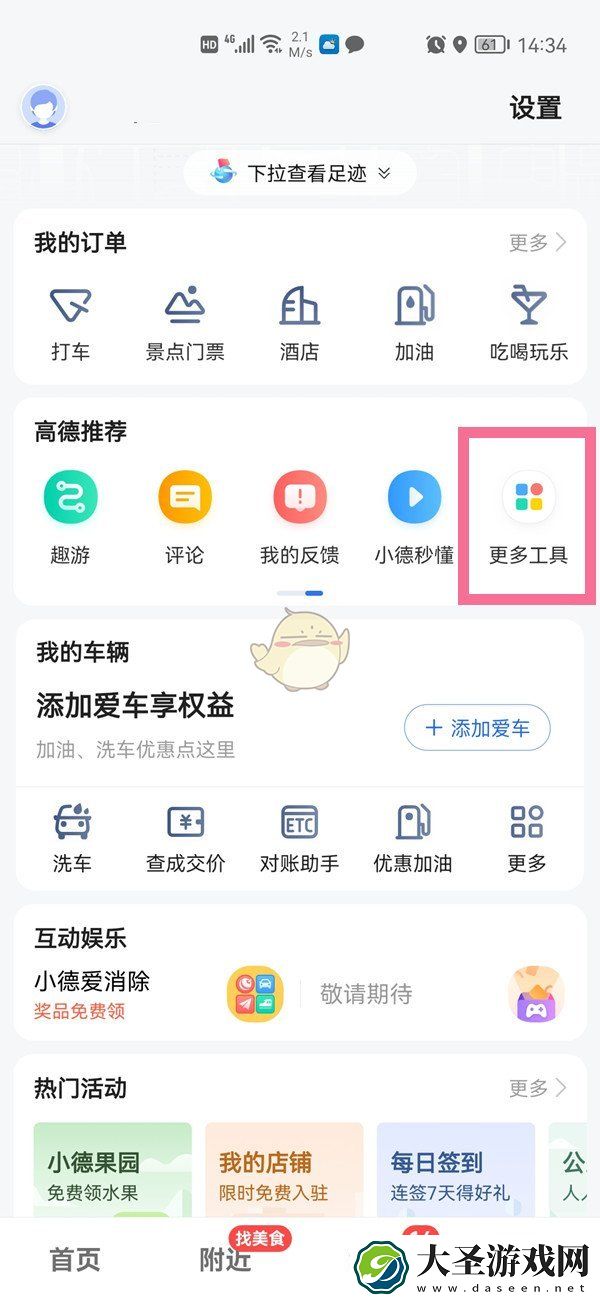 高德地图手机和车载导航如何同步