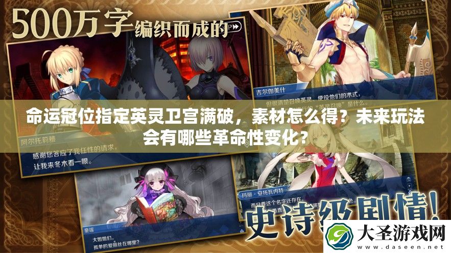 命运冠位指定英灵卫宫满破