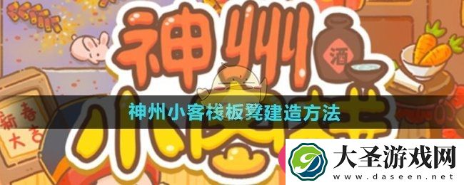 神州小客栈巧用元宝