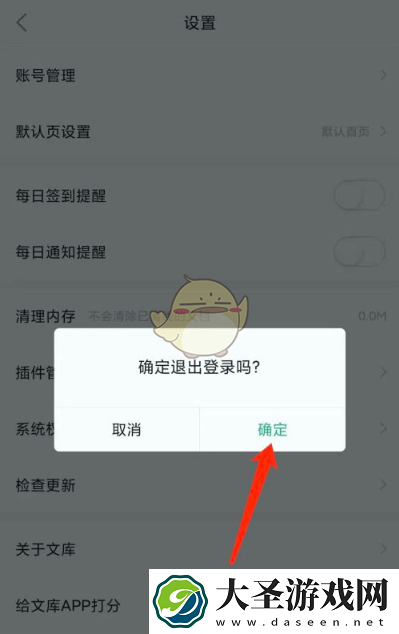 百度文库怎么切换账号登陆