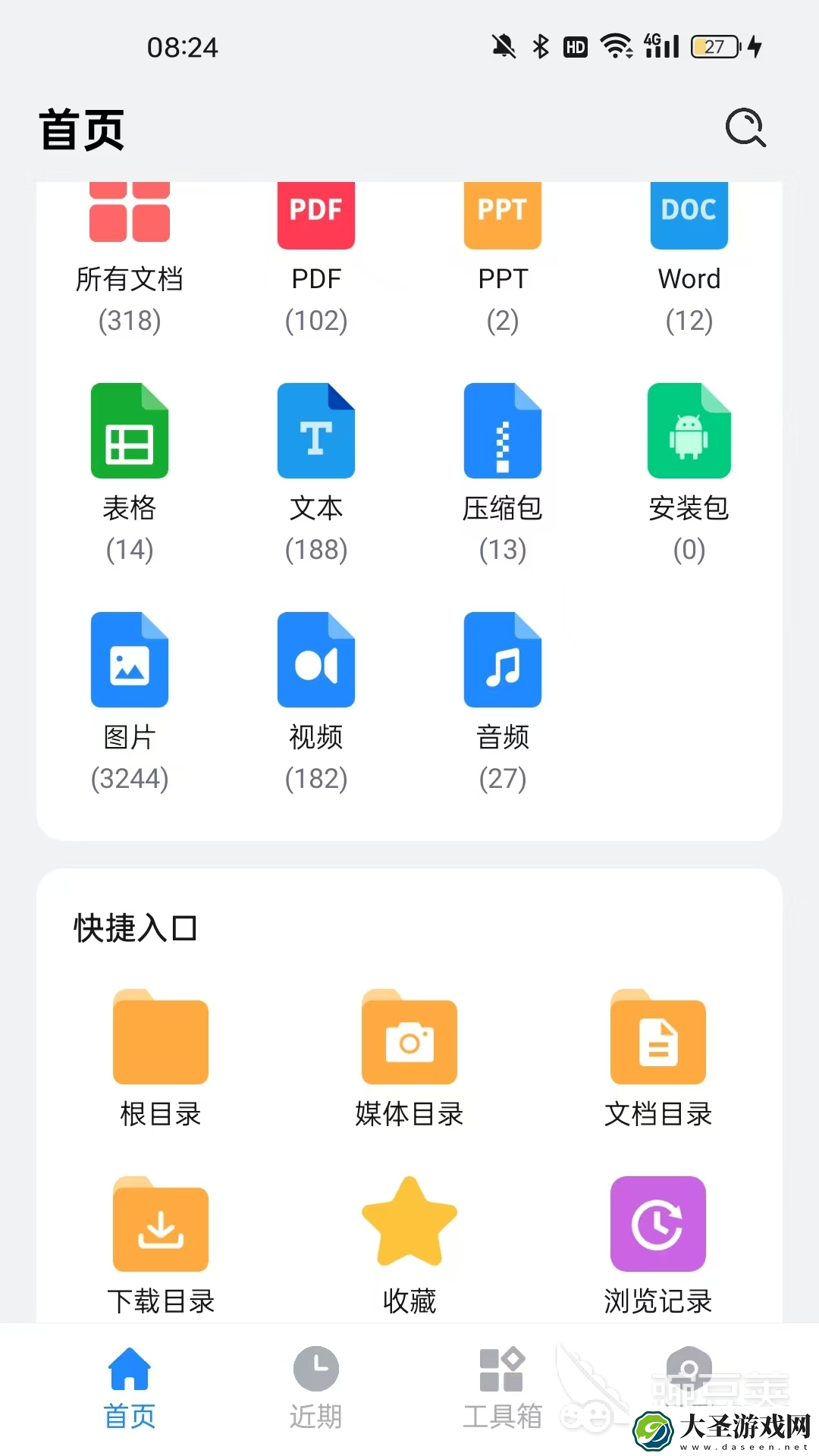 文件管理app有哪些