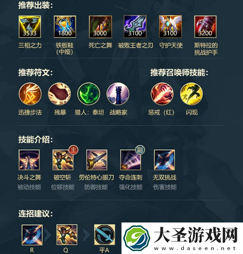 英雄联盟手游剑姬出装符文攻略