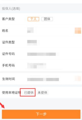 平安好车主怎么过户保险