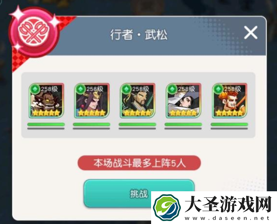 小浣熊百将传汴京战纪武松攻略