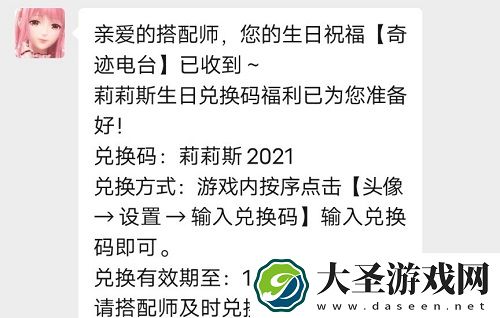 闪耀暖暖莉莉斯生日兑换码一览