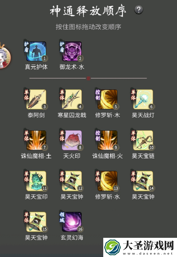 一念逍遥涅槃期神通怎么释放
