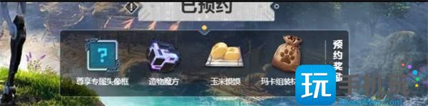荒野起源怎么预约