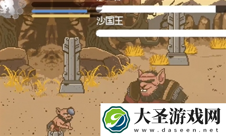 黑神话像素版第2章沙二郎打法攻略