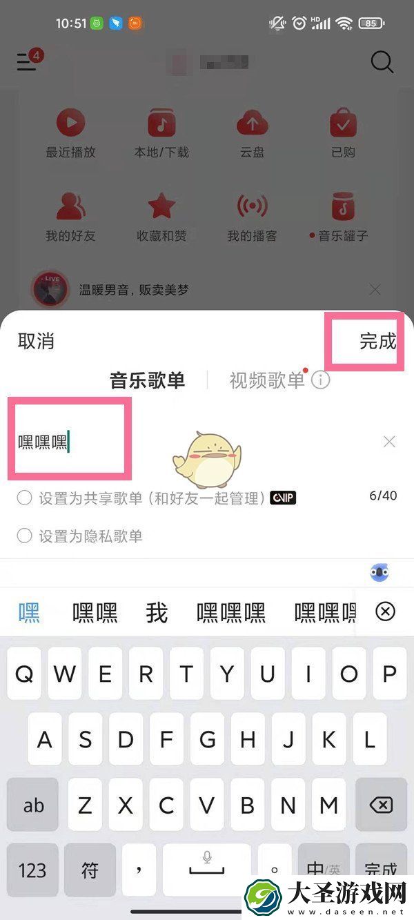 网易云音乐怎么创建播客歌单