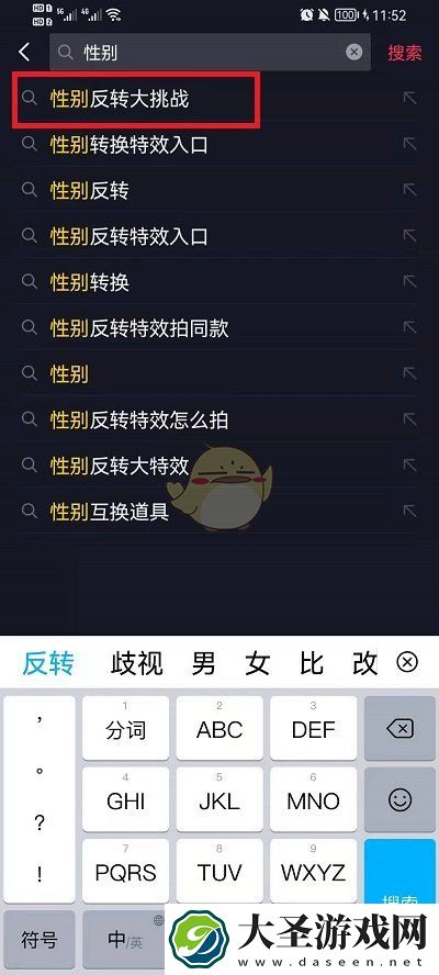 性别反转大挑战在哪儿可以玩