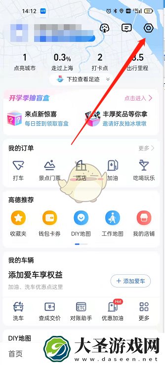 高德地图怎么把地址放到桌面