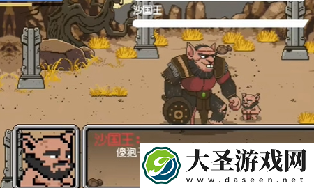 黑神话像素版沙国王位置在哪
