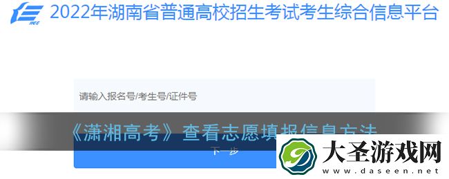 潇湘高考怎么查询报名信息