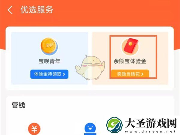余额宝体验金在哪里找