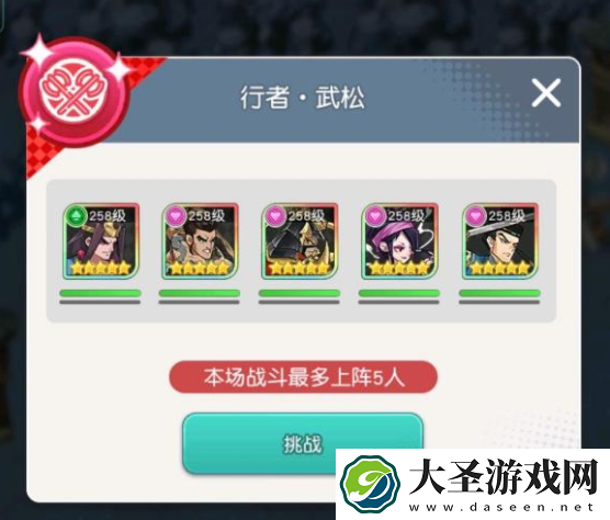 小浣熊百将传汴京战纪武松攻略