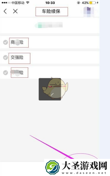 平安好车主怎么续保