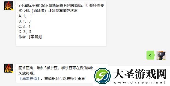三国杀3不屈标周泰和3不屈新周泰分别被断肠问各种需要多少桃排除酒才能脱离