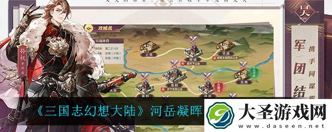 三国志幻想大陆河岳凝晖赛季第三章怎么过