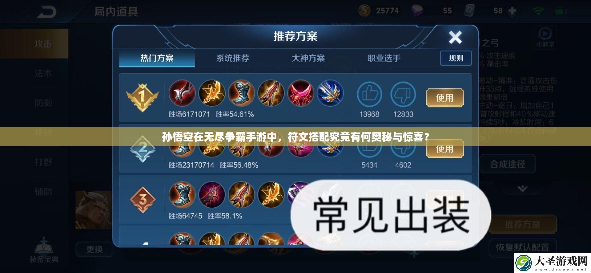 孙悟空在无尽争霸手游中