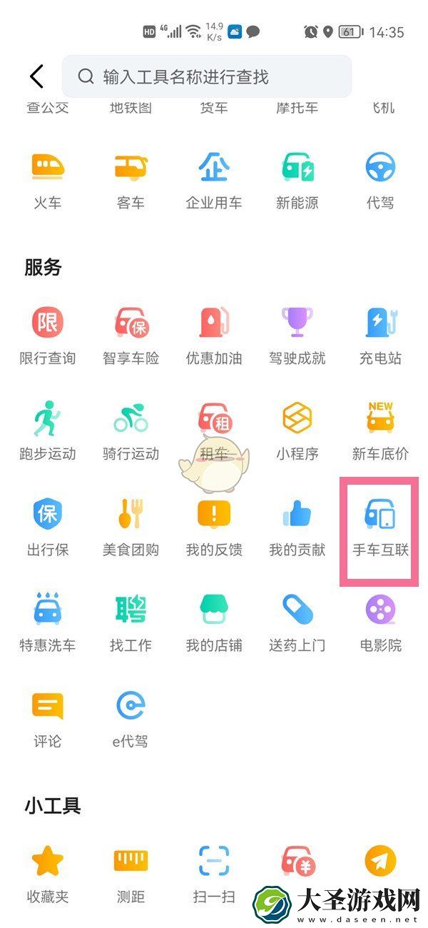 高德地图手机和车载导航如何同步
