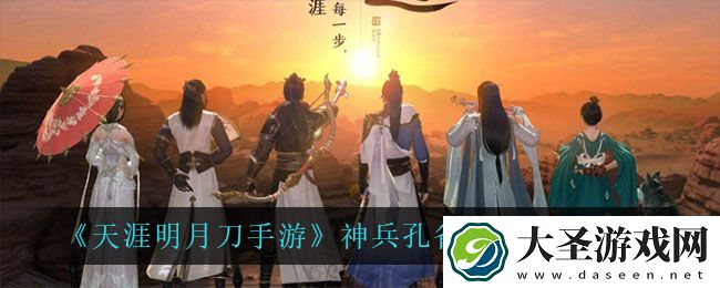 天涯明月刀手游神兵孔雀翎多少钱