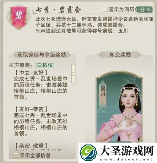 剑网3无界七秀碧霞会声望提升指南