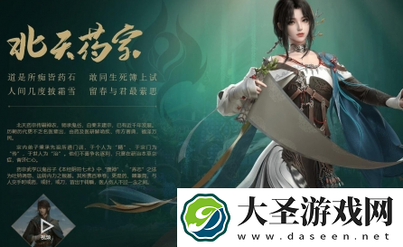 剑网3无界北天药宗声望提升方法介绍