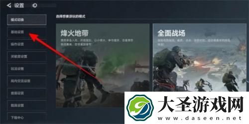 三角洲行动怎么还原默认设置
