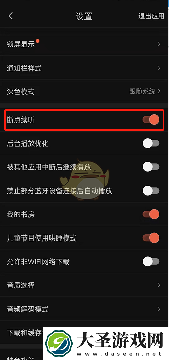 喜马拉雅断点续听在哪里设置
