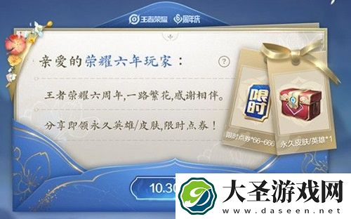 王者荣耀周年庆双倍返利活动攻略